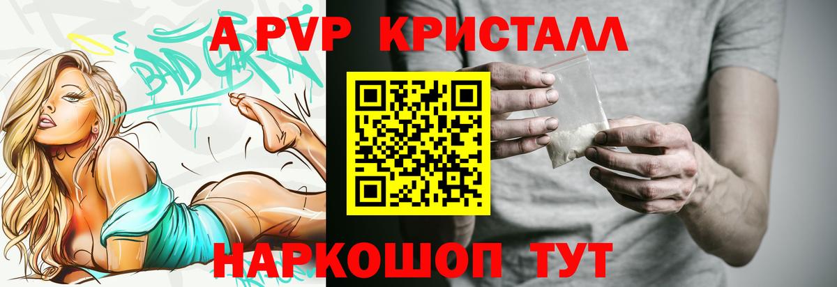 A PVP крисы CK  A PVP Соль  Alpha-PVP  Астрахань  закладка  Alpha-PVP кристаллы  Вход с VPN 