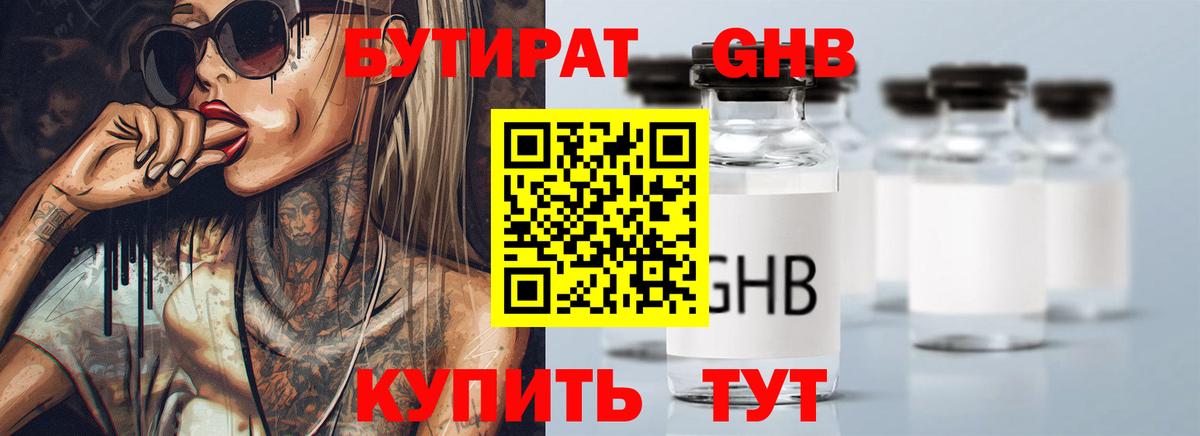 БУТИРАТ  Вход с VPN  Астрахань  Бутират GHB 