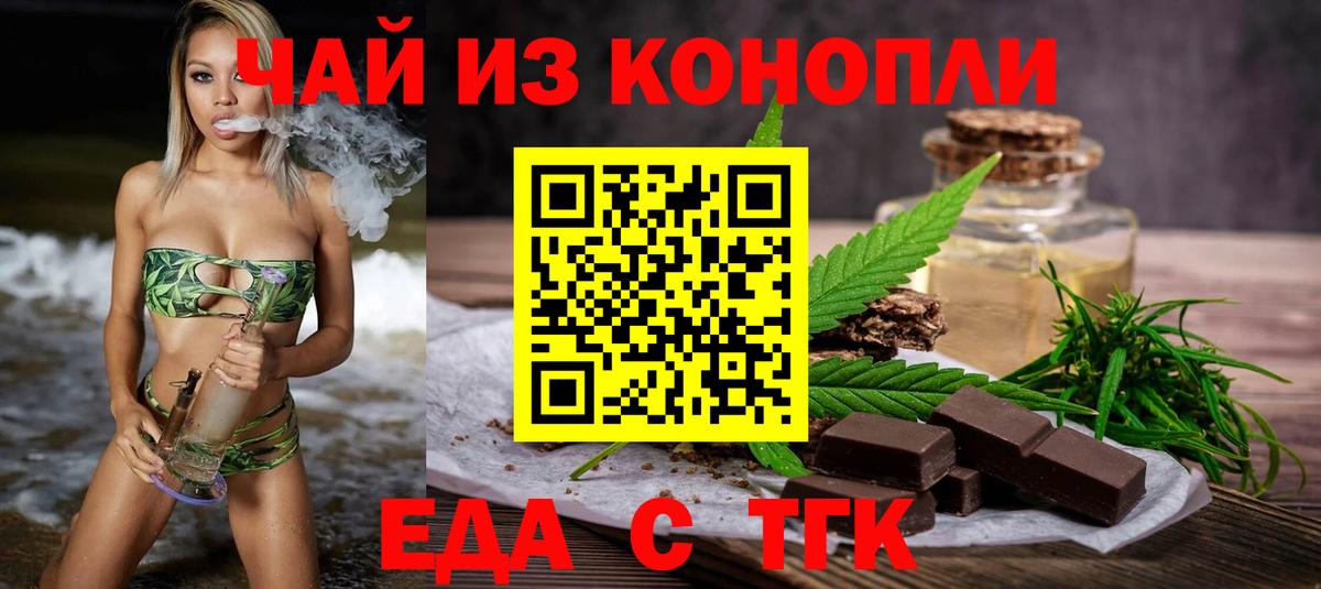 Печенье с ТГК марихуана  Вход с VPN  Астрахань 