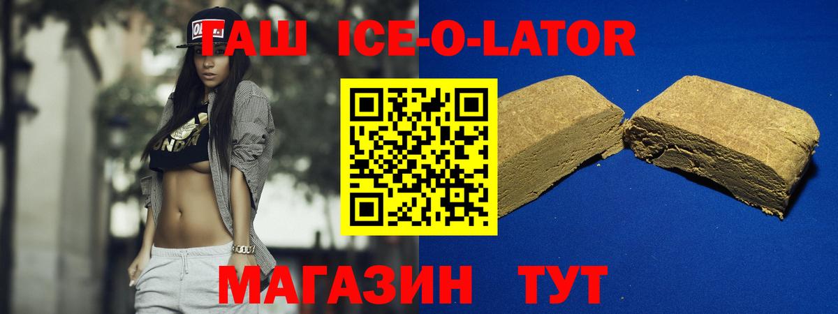 Гашиш Ice-O-Lator Астрахань
