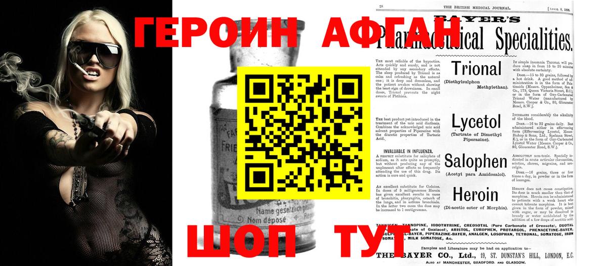ГЕРОИН хмурый Астрахань