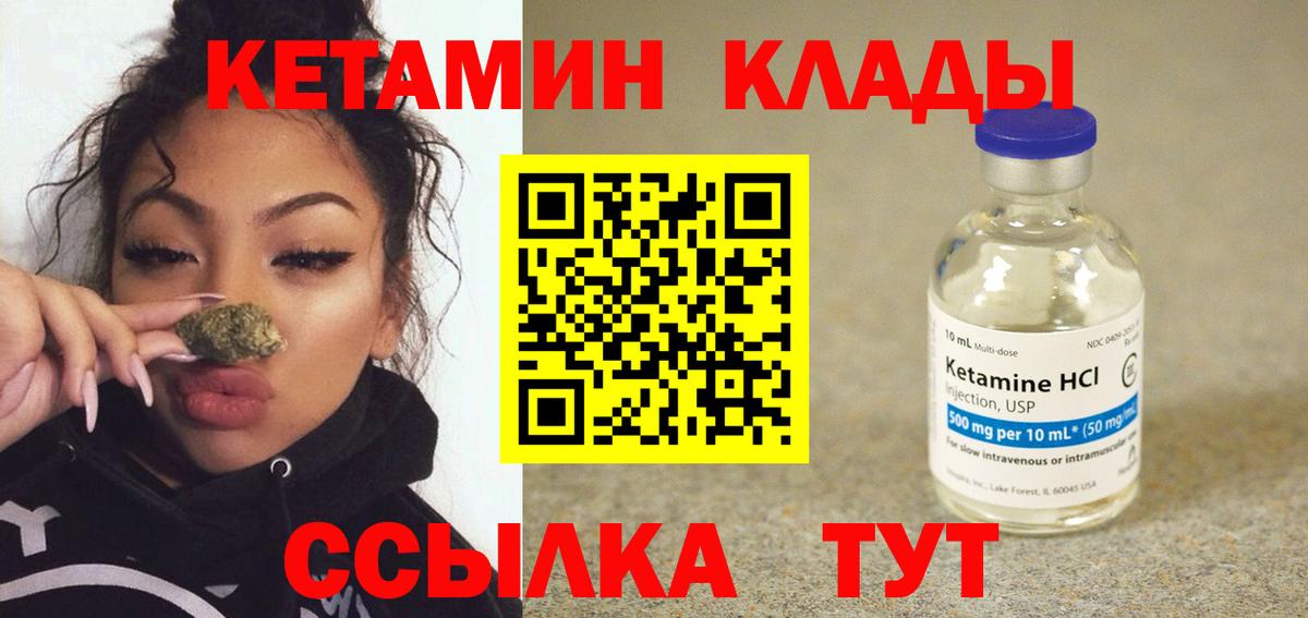 Астрахань  КЕТАМИН VHQ  Вход с VPN 