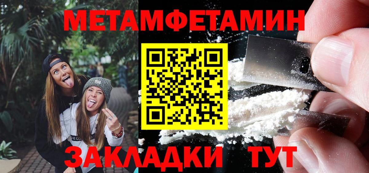 Метамфетамин пудра  Вход с VPN  Метамфетамин пудра  Астрахань 