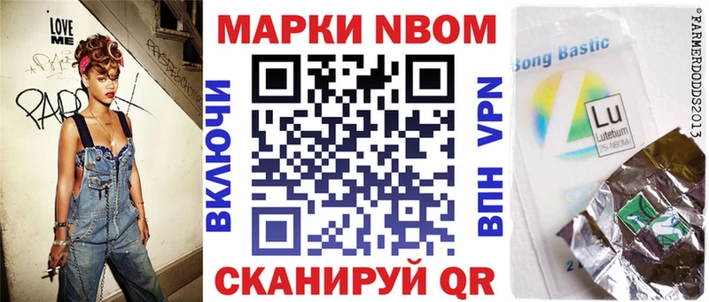 Марки N-bome 1,5мг  где купить наркоту  Астрахань 
