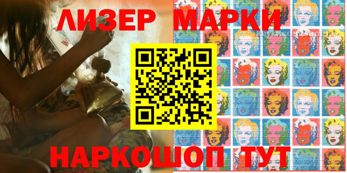 Наркотические марки 1500мкг Астрахань